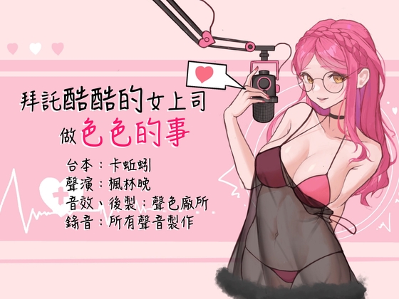 【KU100】拜託酷酷的女上司做色色的事