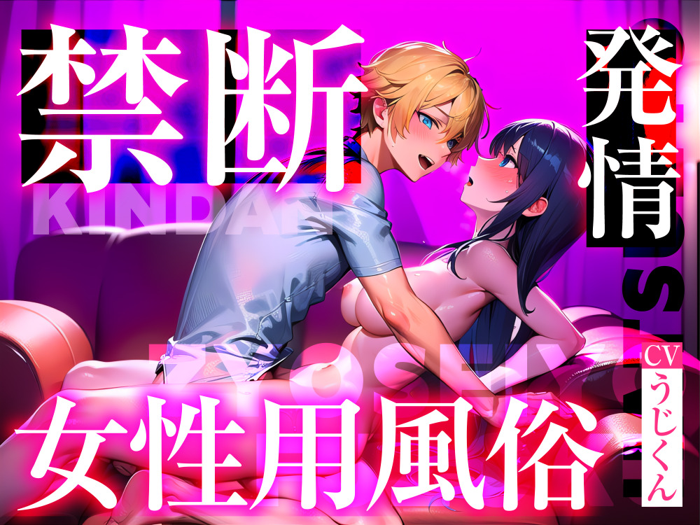 女性用風俗店で禁断の裏オプ目隠し本番セックス～発情したセラピストに襲われちゃう