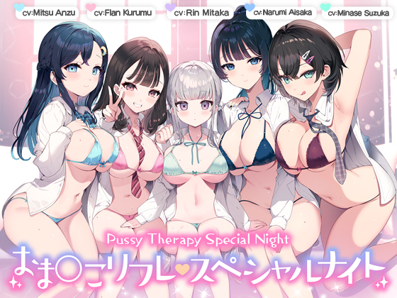 Pussy Therapy Special Night.