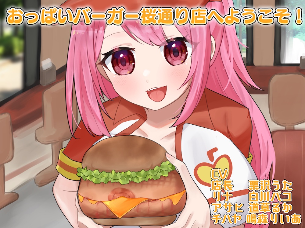 おっぱいバーガー桜通り店へようこそ!