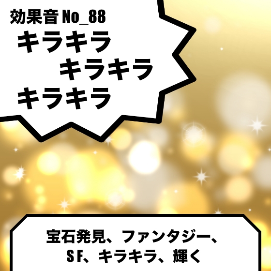No_88_宝石発見_ファンタジー、SF(キラキラ、輝く)