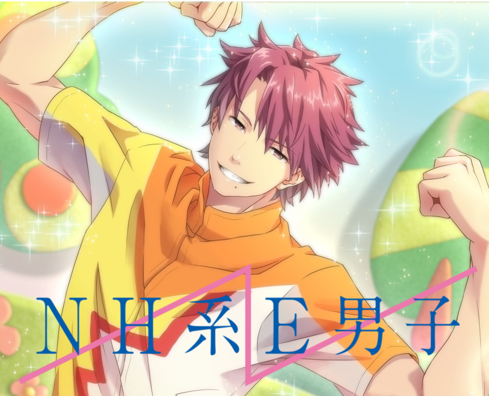 NH系E男子 〜たいそうのおにいさんとのひととき〜