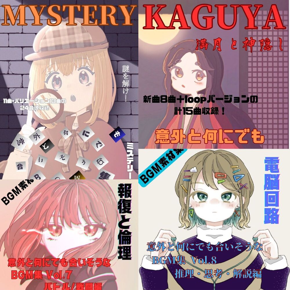意外と何にでも合いそうなBGM集 Vol.5〜8 バンドル