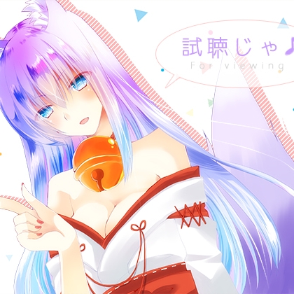 村の狐の神様 RECAST