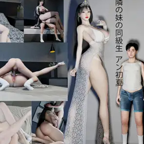 邻家姐姐的朋友