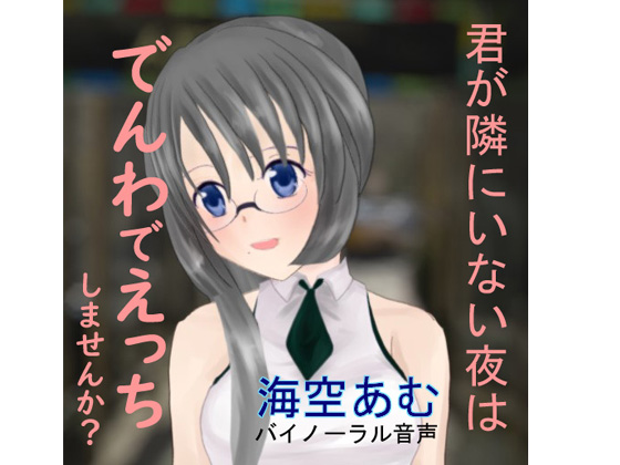 海空あむ お試し版