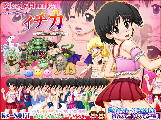 マジックハンター イチカ　～Ultimate Magic～