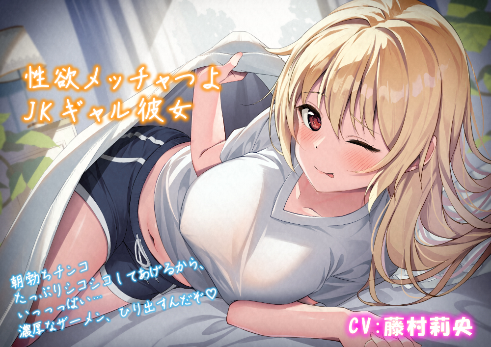 【朝勃ち】性欲メッチャつよＪＫギャル彼女「朝勃ちチンコ、たっぷりシコシコしてあげるから、いっっっぱい…濃厚なザーメン、ひり出すんだぞ♡」