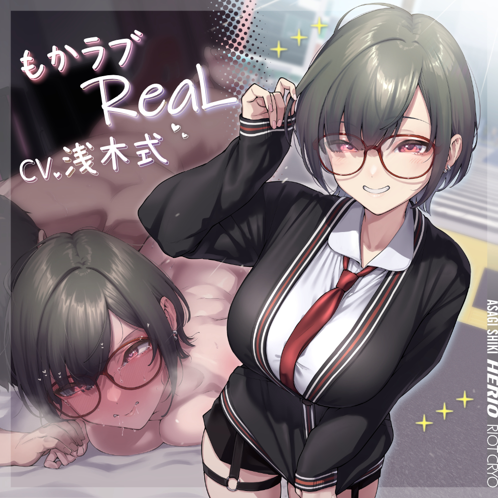 もかラブReaL!! ～配信JKもかちゃみ、顔の良さで登録者30万人!! 可愛さ抜群ゲーマー彼女と、いい顔台無し日常エッチ♪～