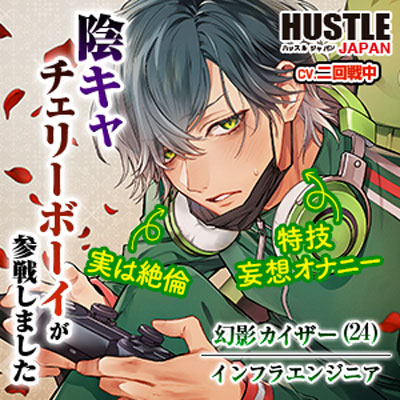 【陰キャ×執着×妄想オナニー】えっちなリアリティーショー場違い陰キャが参戦しました