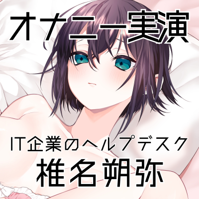 体験版