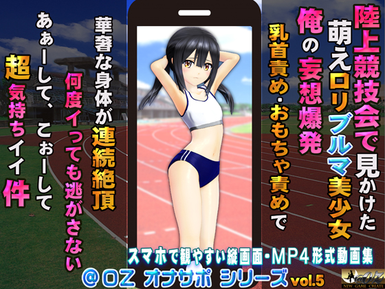 陸上競技会で見かけた 萌えロリブルマ美少女 俺の妄想爆発…