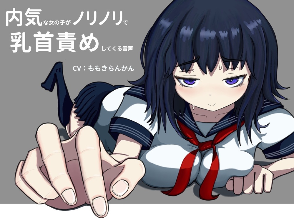 内気な女の子がノリノリで乳首責めしてくる音声