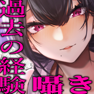 僕は後から好きになった～彼女の昔のハメ撮りを見つけたら過去の男とのセックスについて囁かれて～