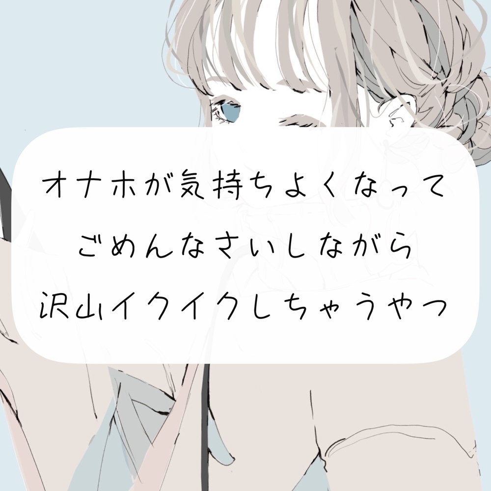 【実演】オナホが気持ちよくなってごめんなさいしながら沢山イクイクしちゃうやつ
