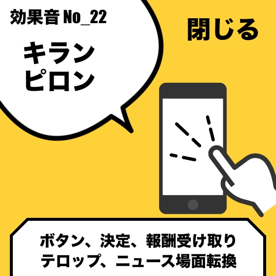 No_22_ボタン_報酬受け取り_ピロン/キラン(カワイイ・ポップ)