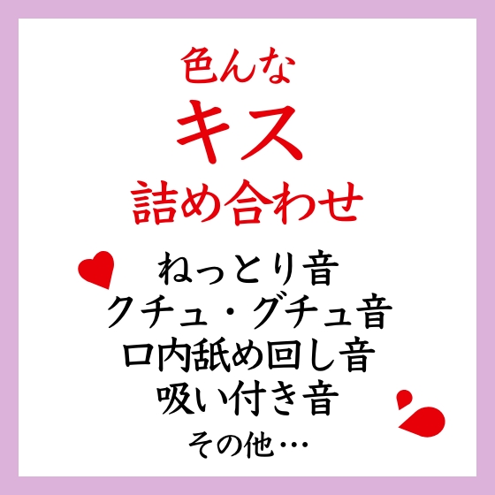 【効果音】エロい気持ち良過ぎるキス