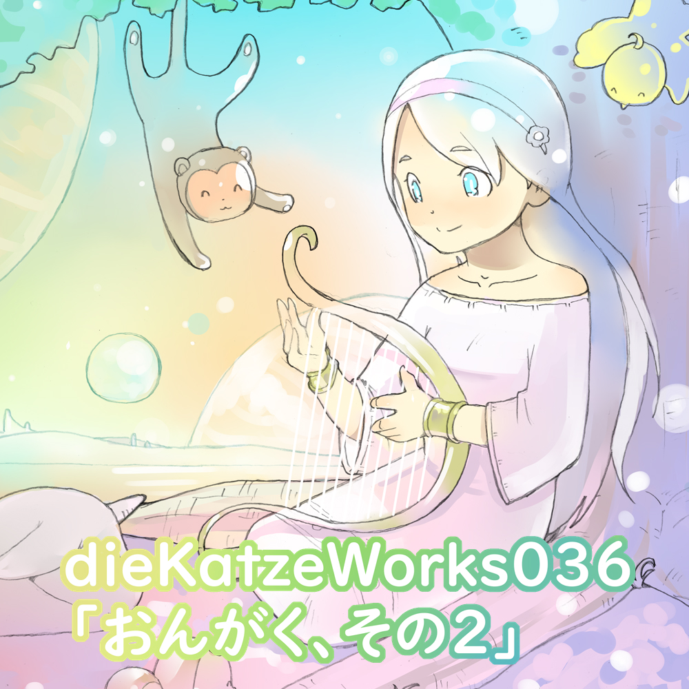 dieKatzeWorks036「おんがく、その２」