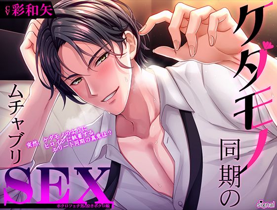 ケダモノ同期のムチャブリSEX～ホクロフェチ男に泣きボクロ娘～ 