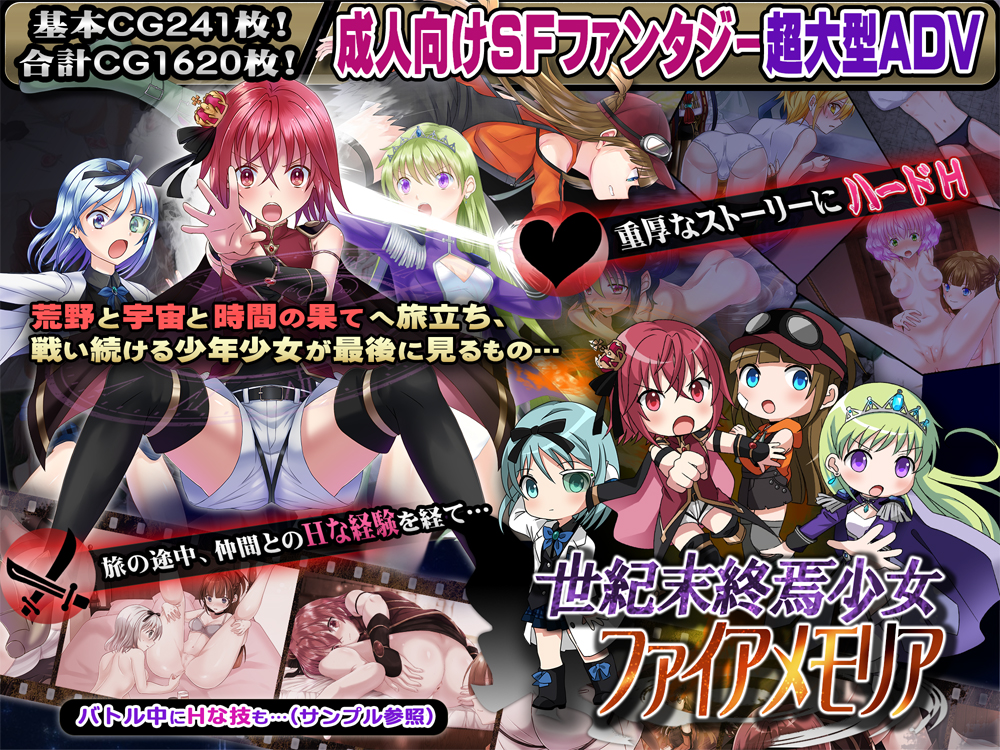 世紀末終焉少女ファイアメモリア