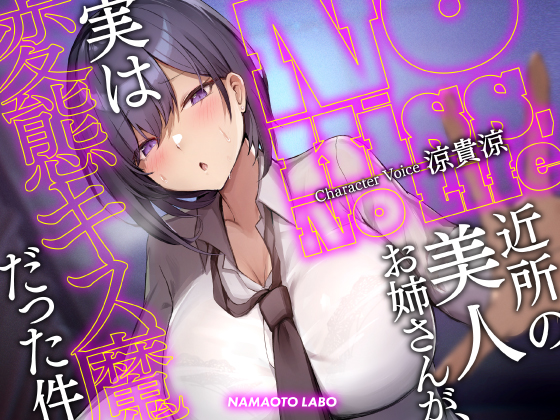 No Kiss, No Life～近所の美人お姉さんが、実は変態キス魔だった件