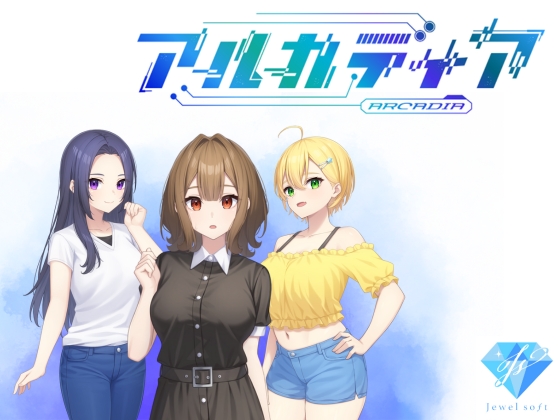 アルカディア