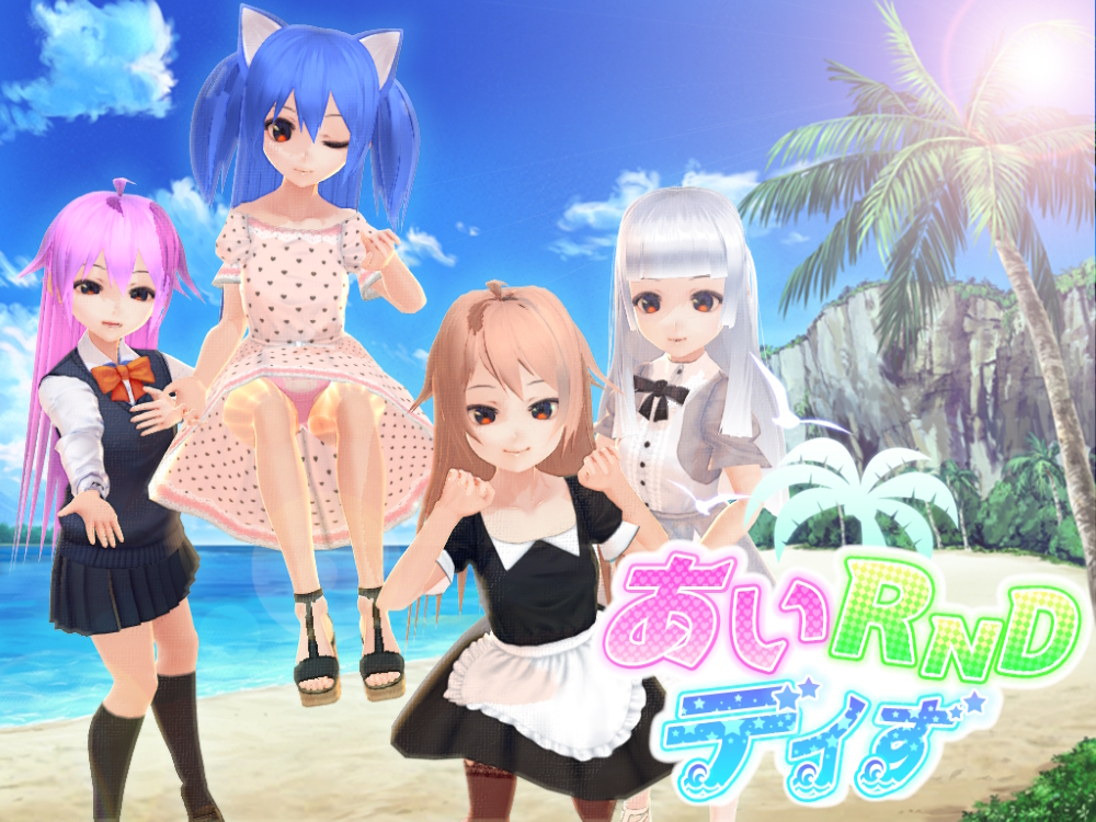 あいRndデイず OP