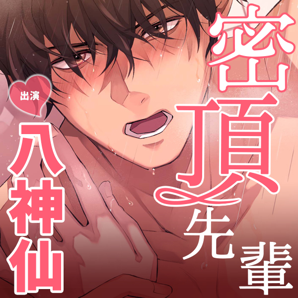 密着えっちで執拗に絶頂（イ）かせようとしてくる先輩 ～声をひそめて種付けピストン～