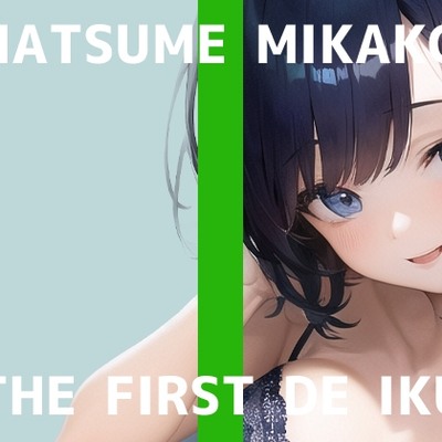 【初体験オナニー実演】THE FIRST DE IKU【夏目ミカコ】