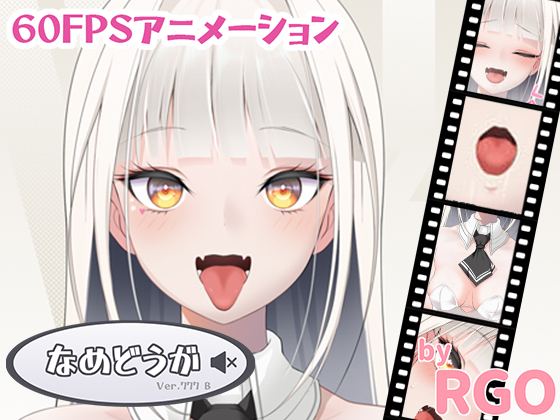 なめどうが　Ver.777 B