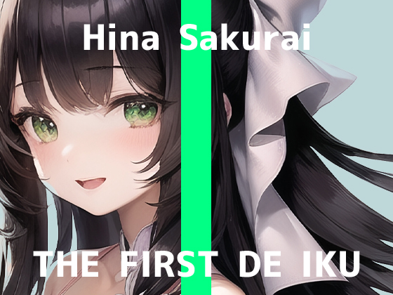 【初体験オナニー実演】THE FIRST DE IKU【桜井ひな】
