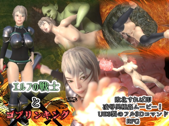 エルフの戦士とゴブリンキング