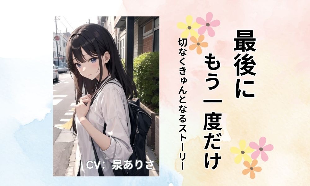 最後にもう一度だけ