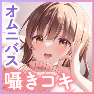 【囁きコキ特化】××コキ