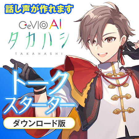 CeVIO AI タカハシ トーク