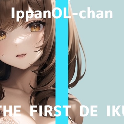 【初体験オナニー実演】THE FIRST DE IKU【一般OLちゃん - 乳首ローター編】