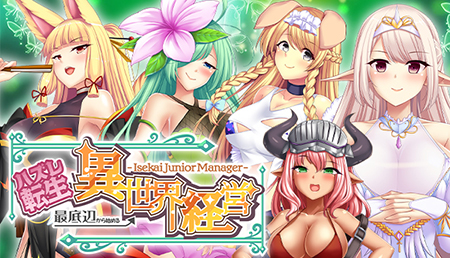 【多言語版】～ハズレ転生～ 最底辺から始める異世界経営 - Isekai Junior Manager -