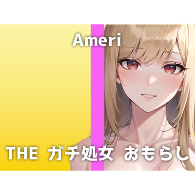 ガチ処女声優のリアルおしっこ!普段はコールセンター勤務。「恥ずかしいけど...頑張ります...!」お風呂場に響き渡るジョボジョボおしっこ音がHすぎました。