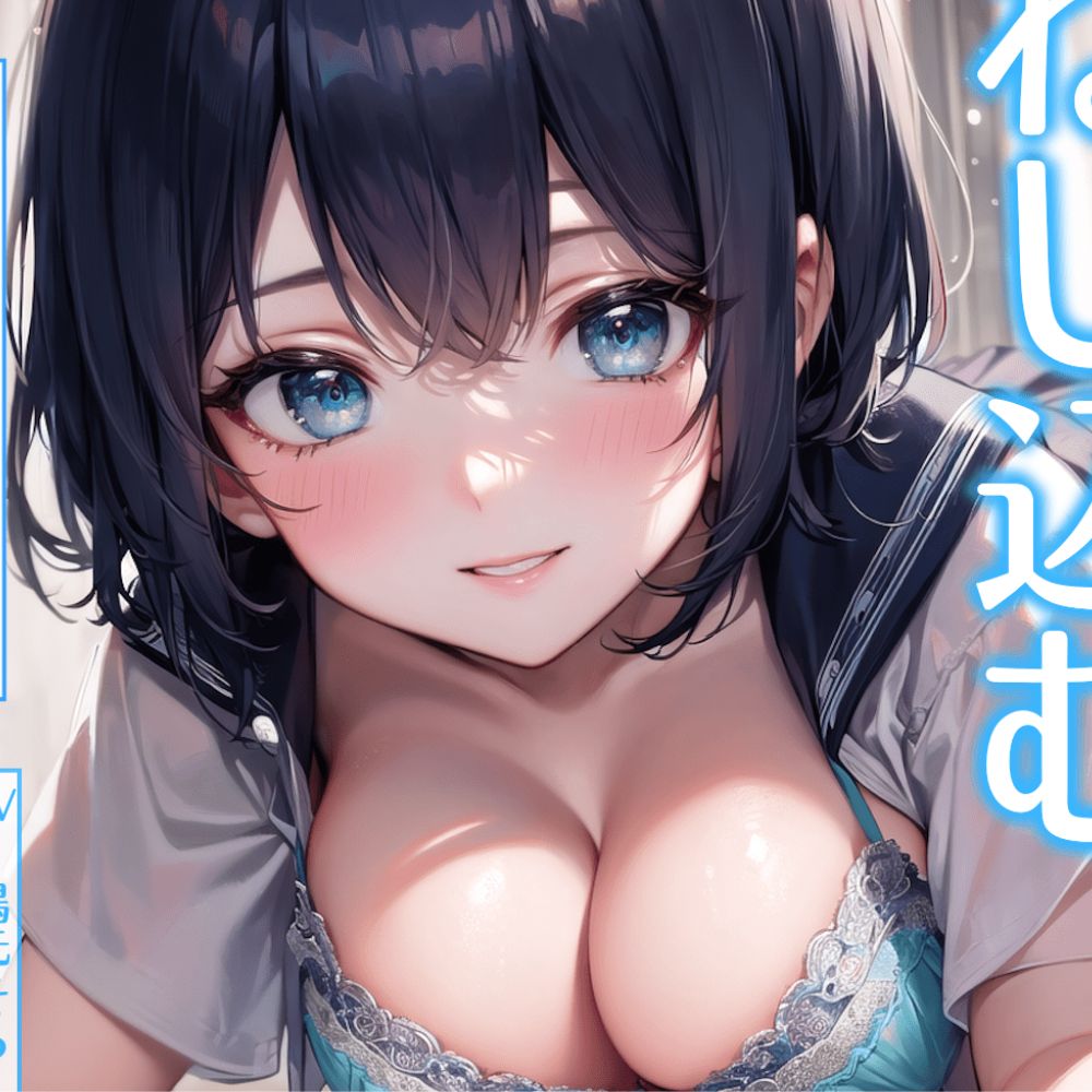 ボーイッシュJKにねじ込むチンカス汚ちんぽ〜快楽落ちでメス顔になる僕の彼女〜