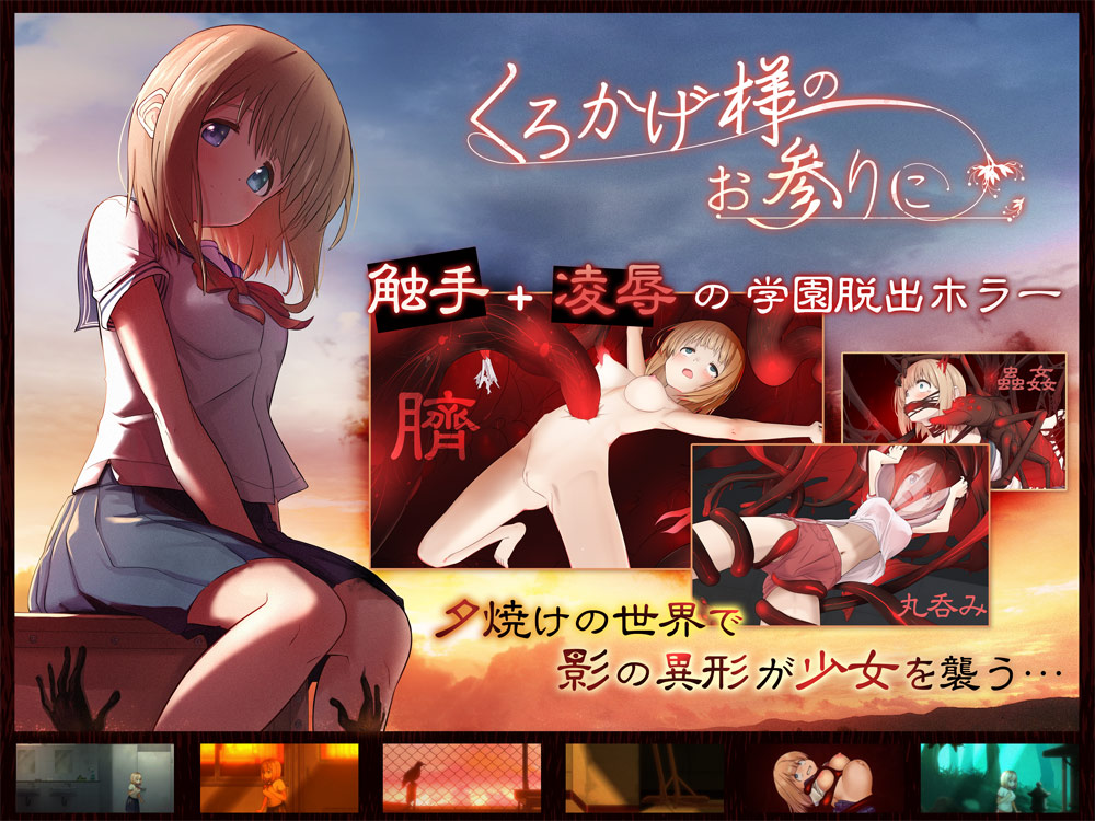 くろかげ様のお参りに