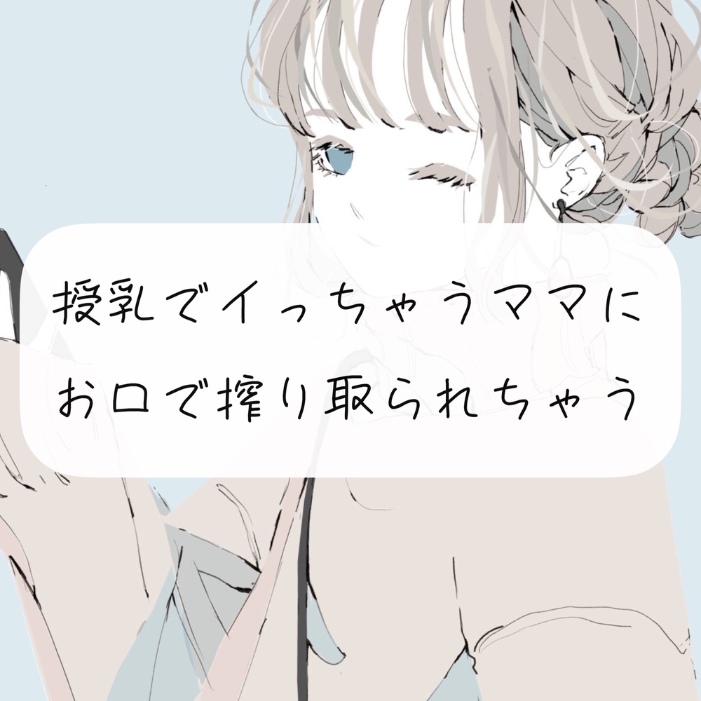 【フェラ】授乳でイっちゃうママに、お口で搾り取られちゃう