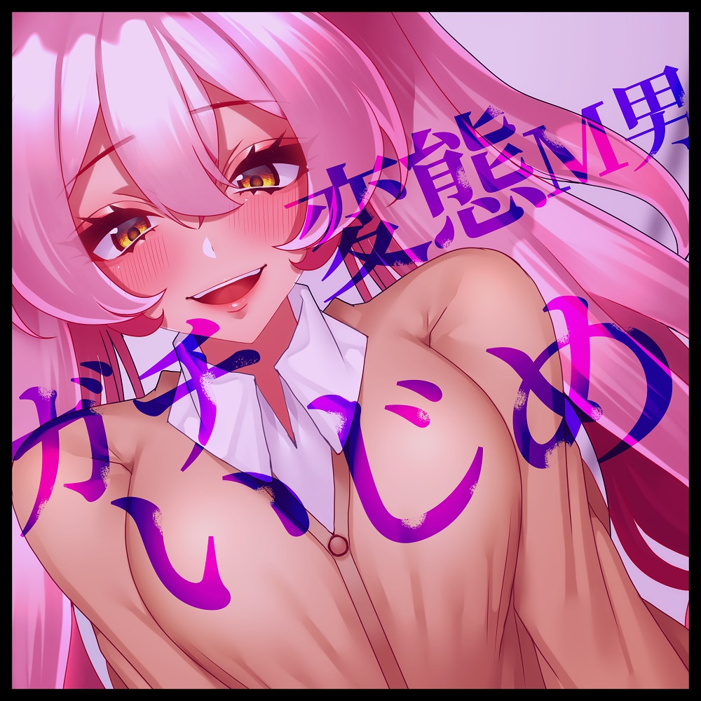 【最悪いじめのフルコース】変態M男ガチいじめ