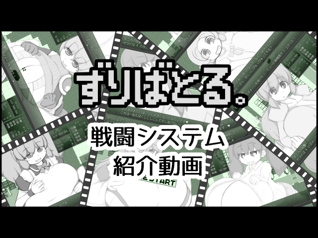 ずりばとる。