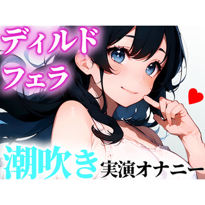 【LJK実演オナニー】ディルドでオナニー！いっぱいフェラしてにゅるにゅるにしてから挿入！気持ちよくなれたから聞いてくれたら嬉しいな【かんな】