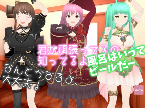 毎日頑張るキミを応援するアイドル！