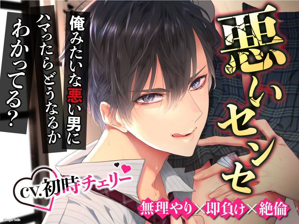 【無理矢理×即負け×絶倫】～悪いセンセ～意地悪に責められて完全に分からされちゃいました※イジワル男の言葉責めで気持ちよくなっちゃうMさん向け