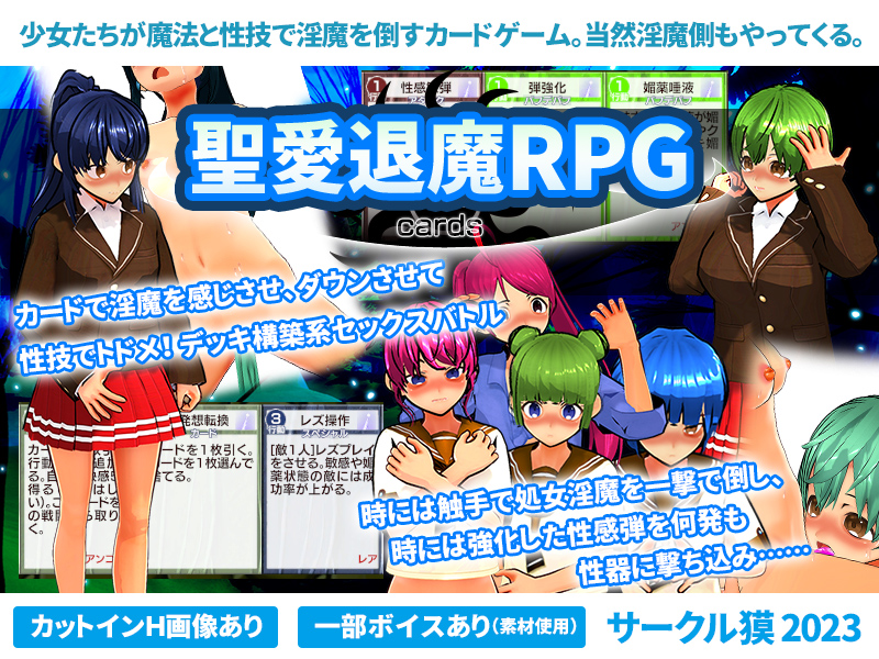 聖愛退魔RPG cards 説明動画