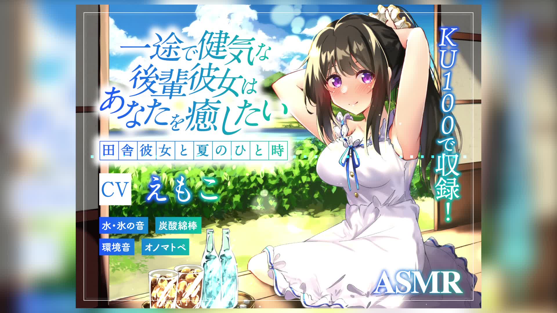 え っ ち な 彼 女 夏 - doujin.bar.