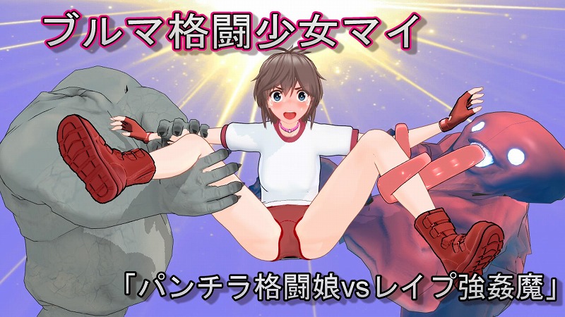 ブルマ格闘少女　拘束くすぐりエロ動画2023