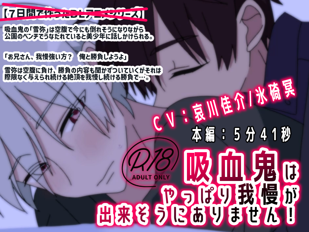 BLアニメ「吸血鬼はやっぱり我慢が出来そうにありません！」